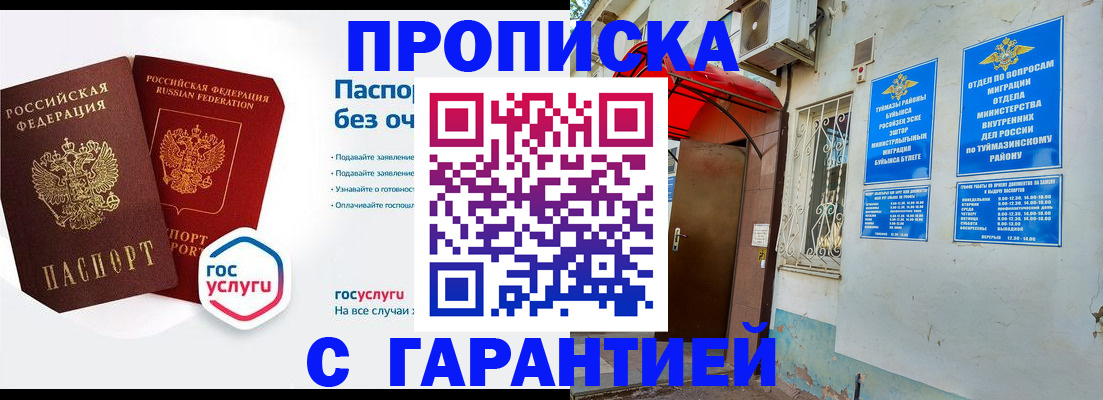 прописка законно в Гулькевичах